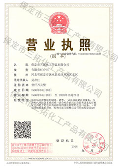 保定市宅男视频APP免费下载化工產品有限公司水印.jpg